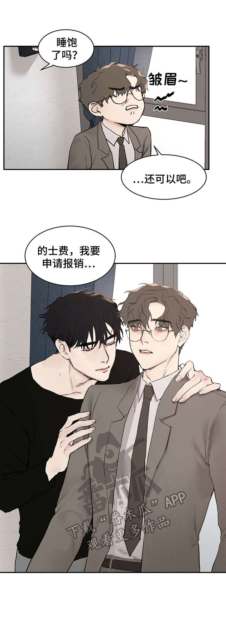 我的魔鬼老板漫画,第7章：起床1图