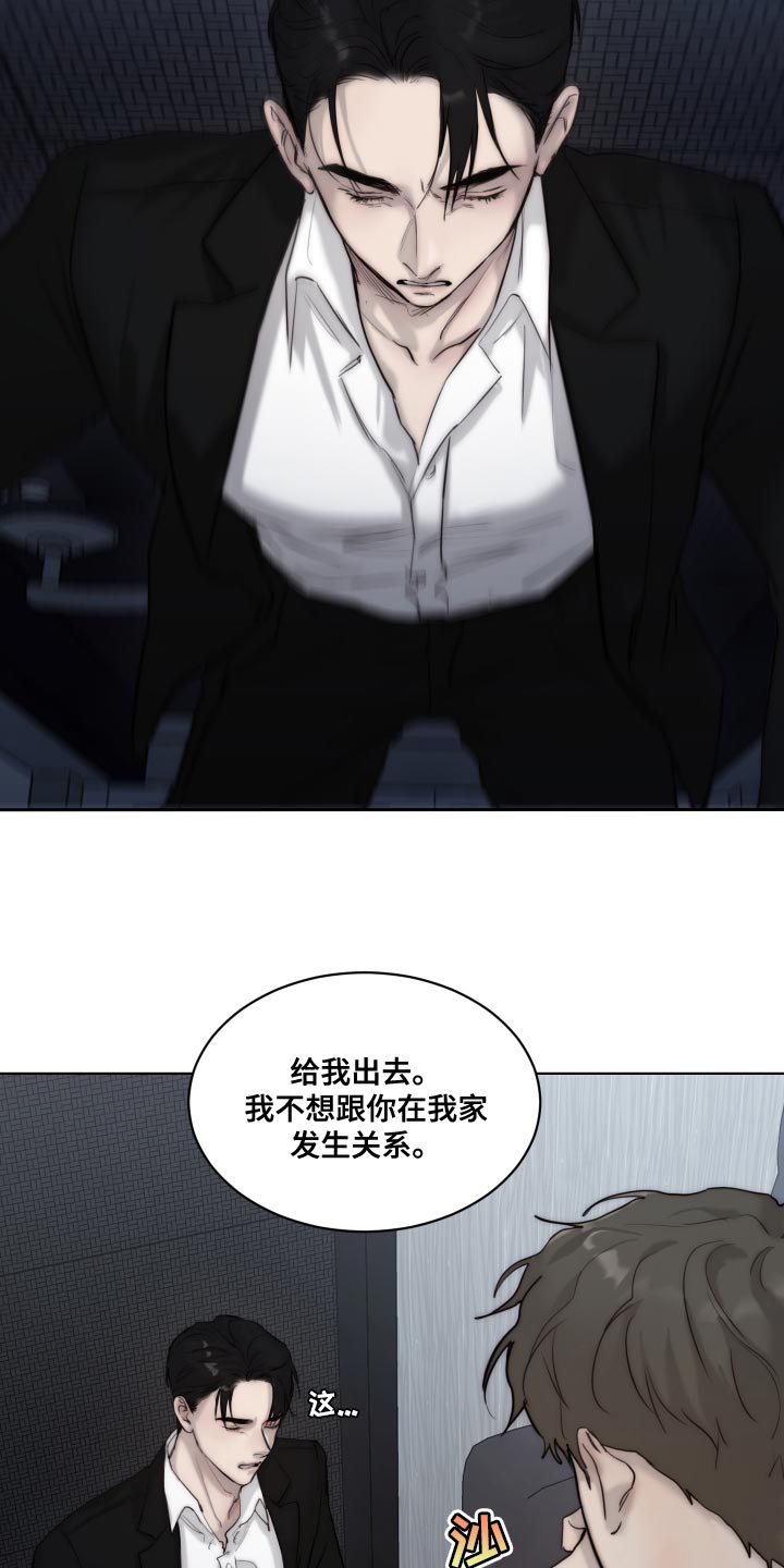 我的魔鬼老板漫画,第90章：【第二季】心烦意乱1图