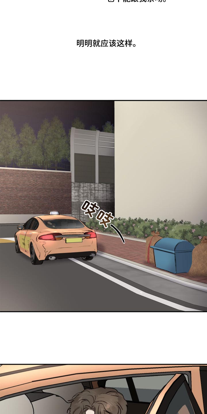 我的魔鬼老板漫画,第67章：复杂1图