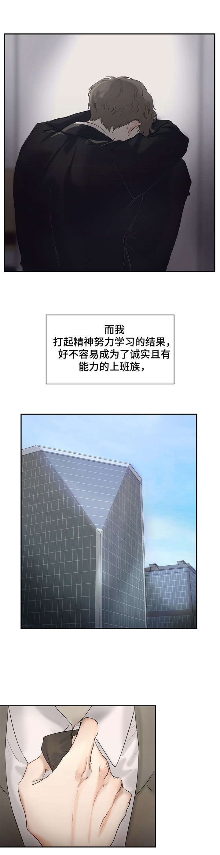 我的魔鬼老板漫画,第1章： 尴尬1图