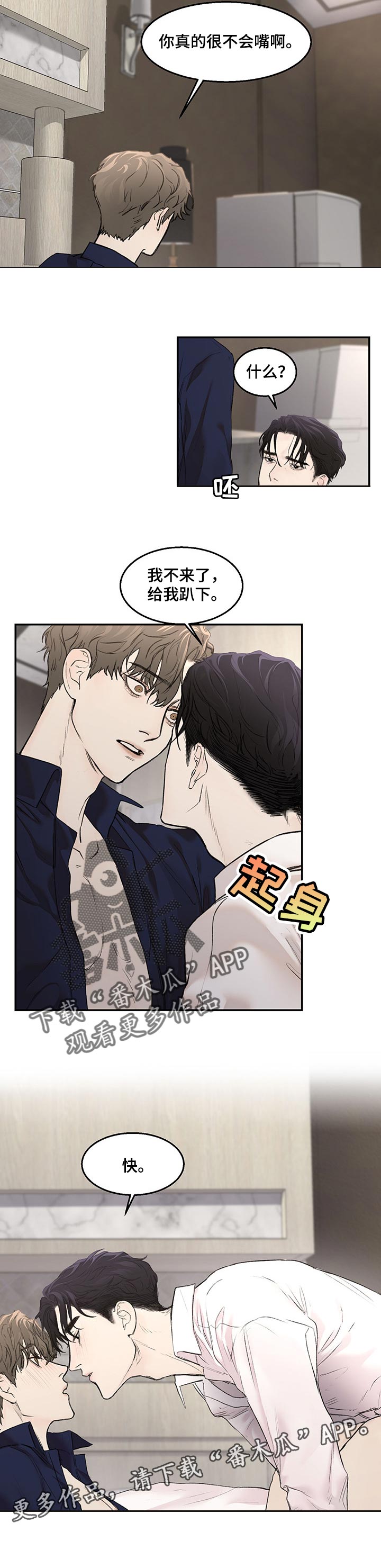 我的魔鬼老板漫画,第16章：无药可救2图
