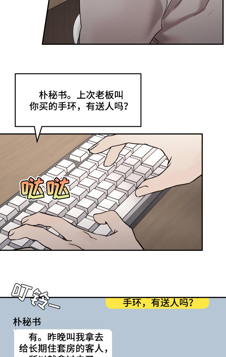我的魔鬼老板漫画,第56章：希望1图