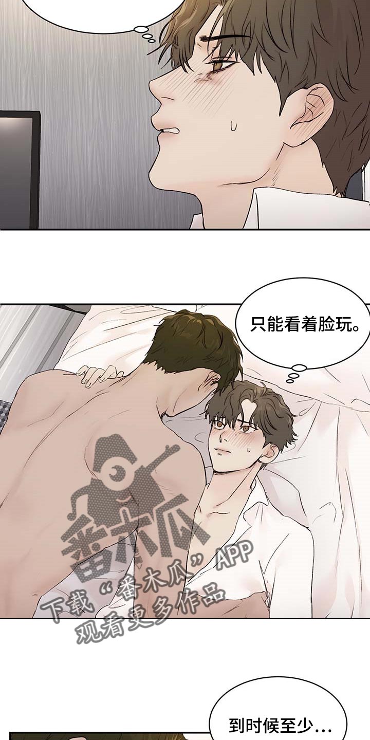 我的魔鬼老板漫画,第34章：肉麻2图