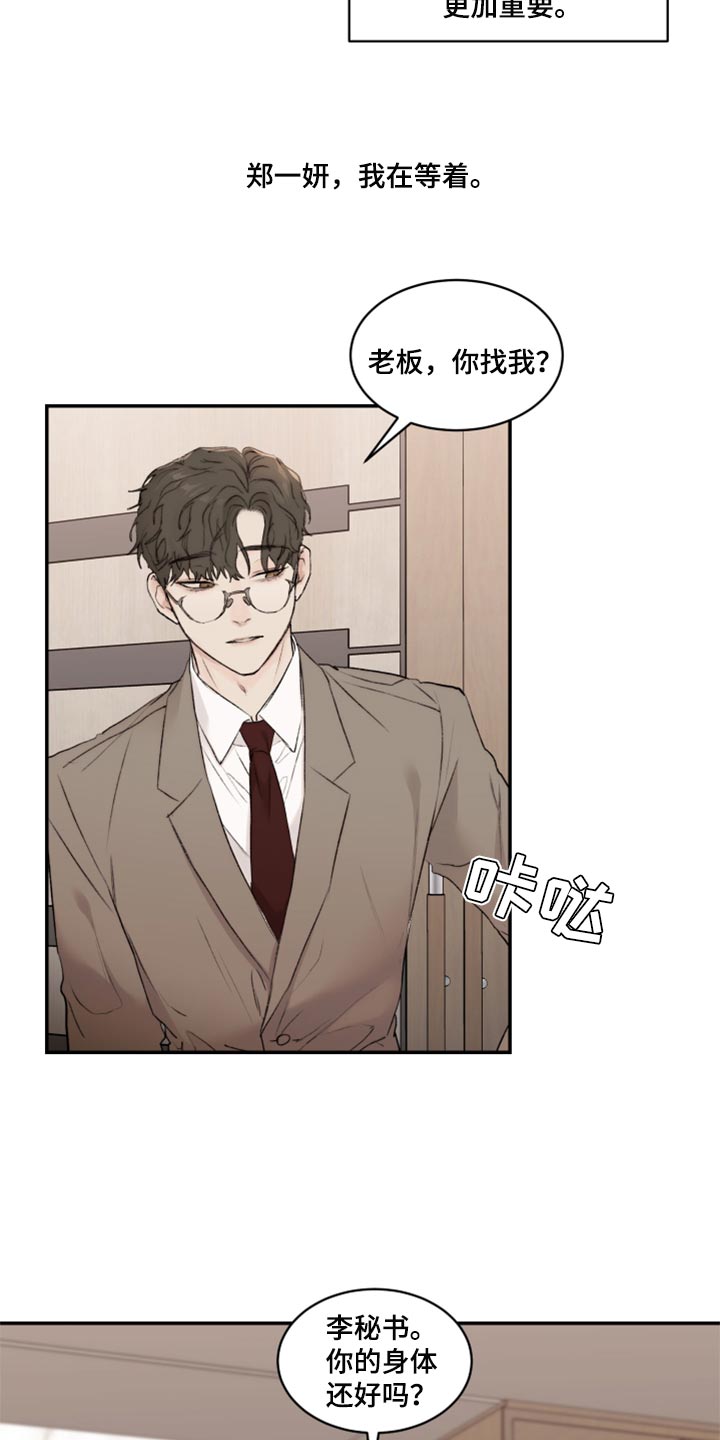 我的魔鬼老板漫画,第53章：家庭聚会1图