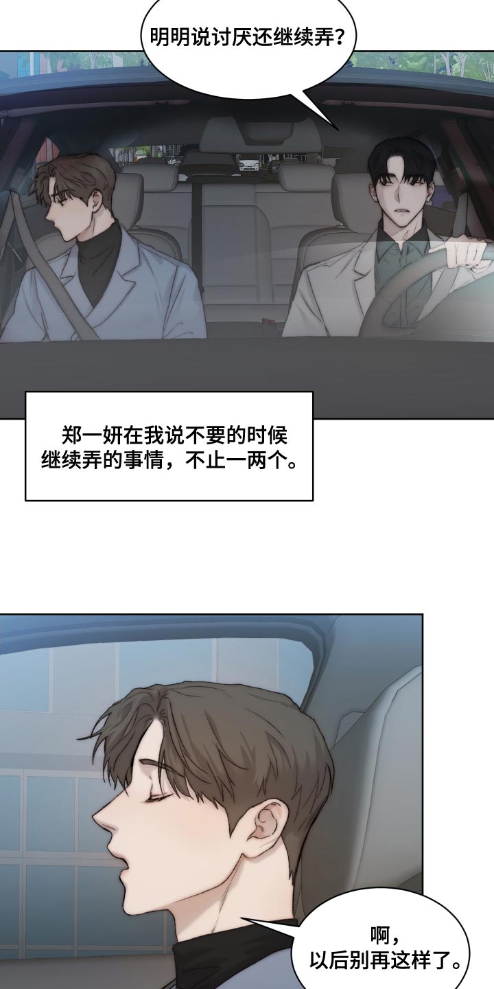 我的魔鬼老板漫画,第104章：【第二季】没理由收下2图