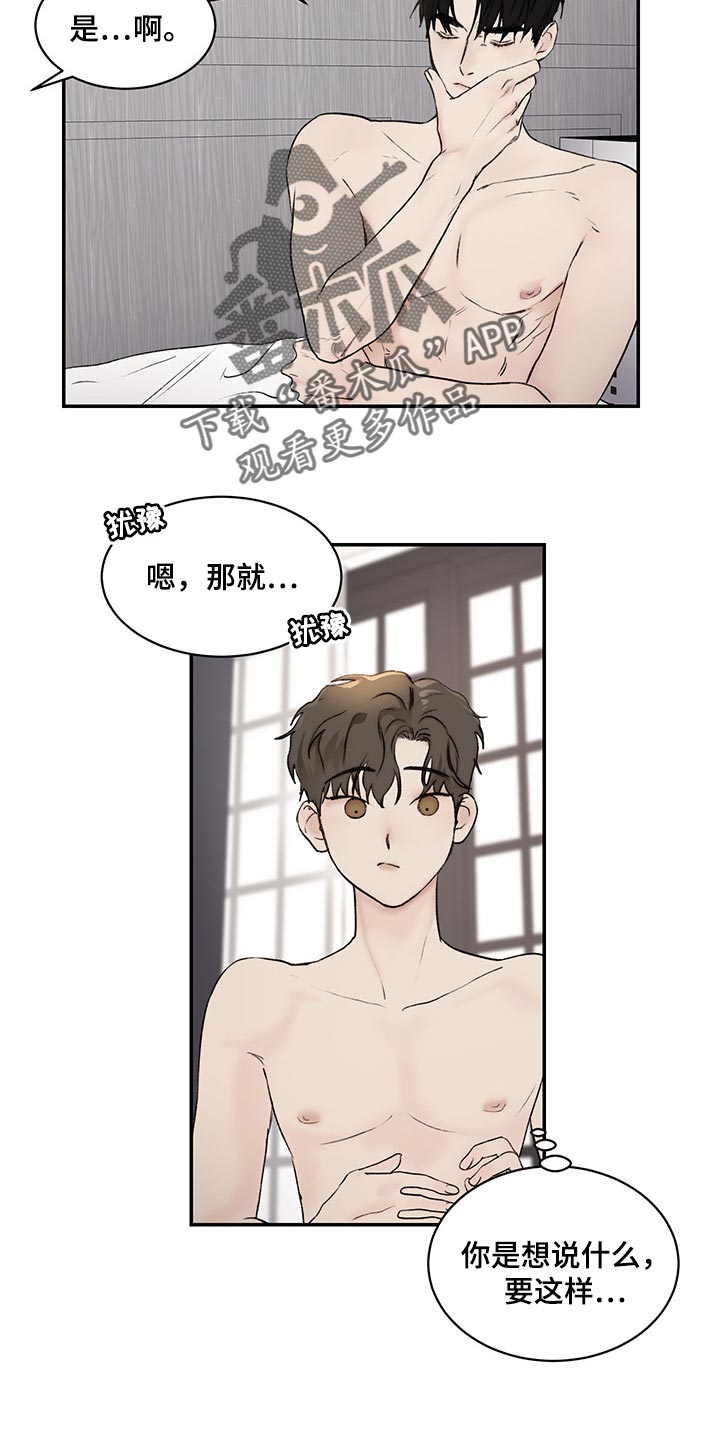 我的魔鬼老板漫画,第40章：没听到2图