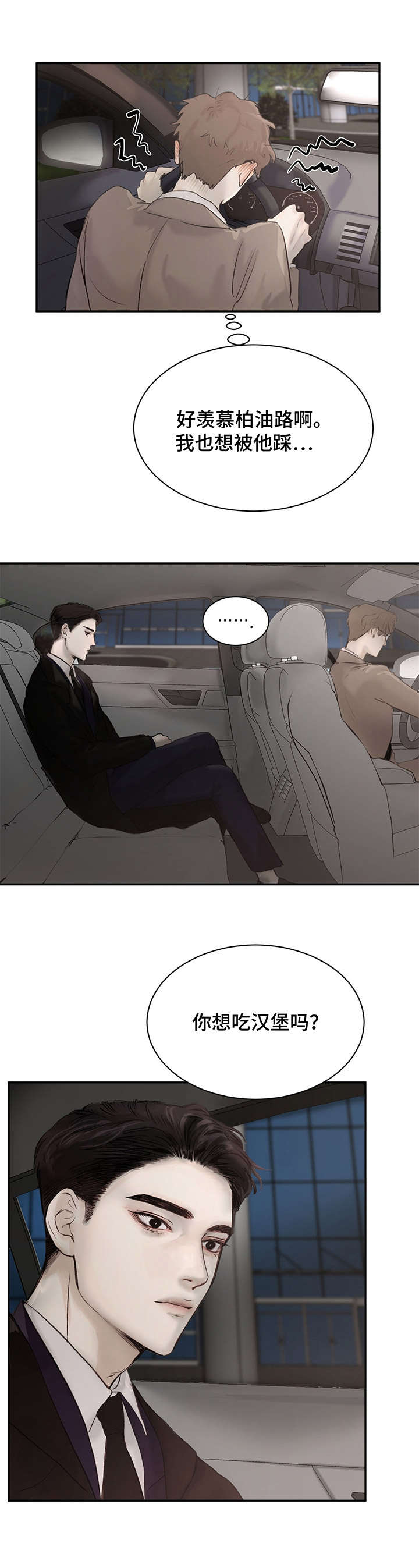 我的魔鬼老板漫画,第2章：秘书1图