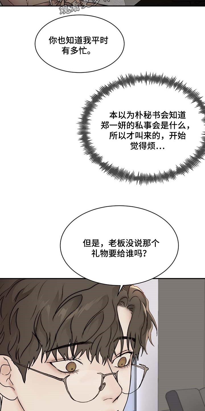 我的魔鬼老板漫画,第45章：直接问1图