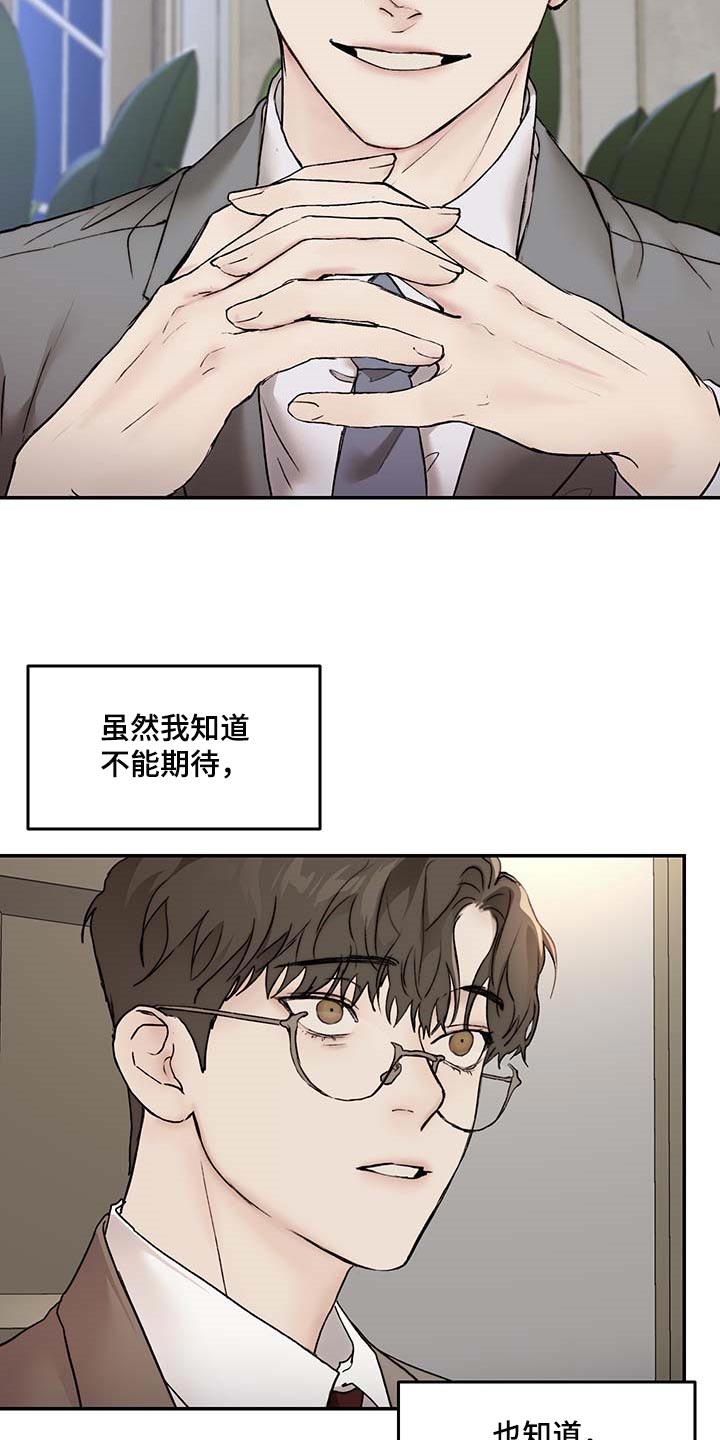 我的魔鬼老板漫画,第46章：像小孩子一样1图