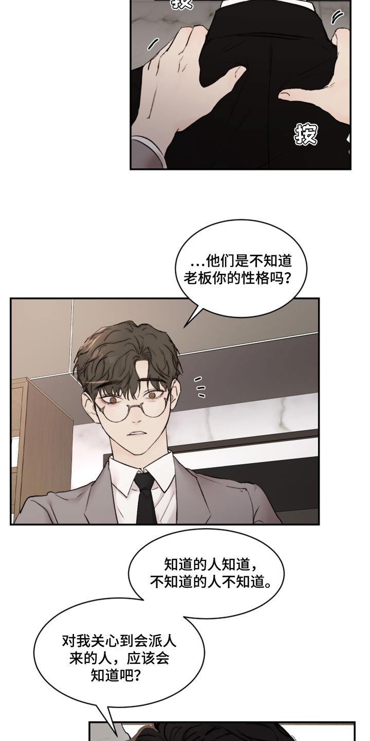 我的魔鬼老板漫画,第54章：我跟他一样是疯子2图