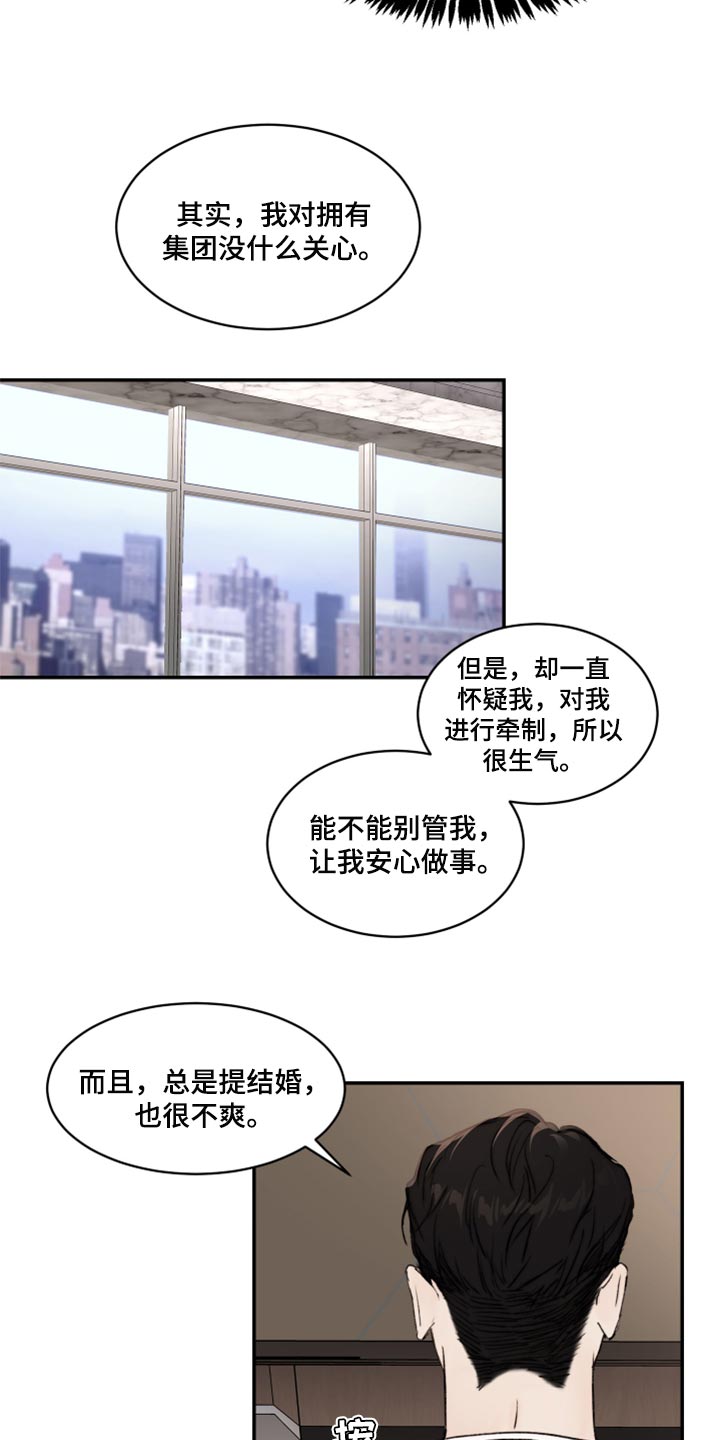 我的魔鬼老板漫画,第54章：我跟他一样是疯子1图