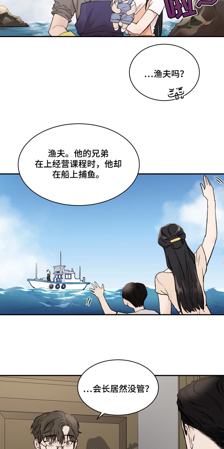 我的魔鬼老板漫画,第48章：观察力比较强1图