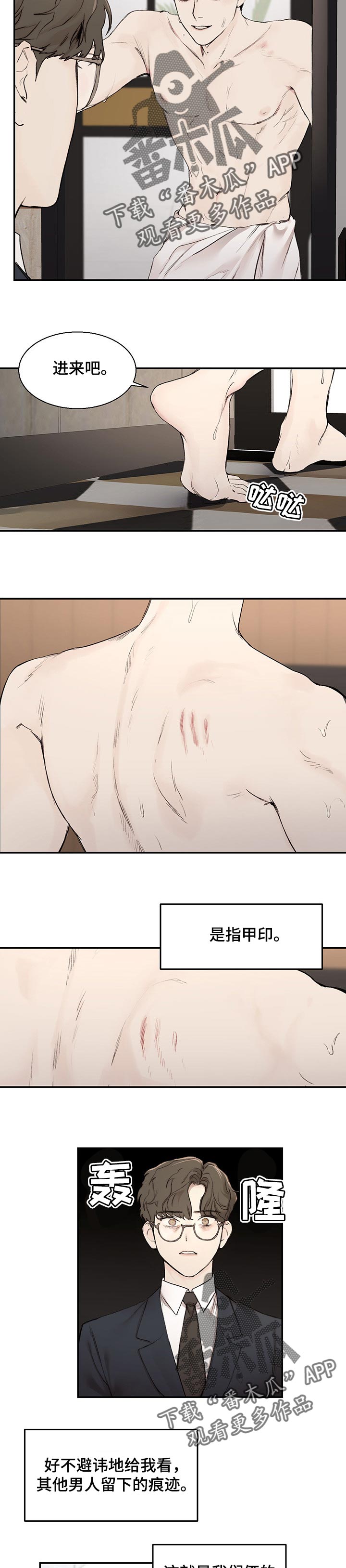 我的魔鬼老板漫画,第23章：指甲印1图
