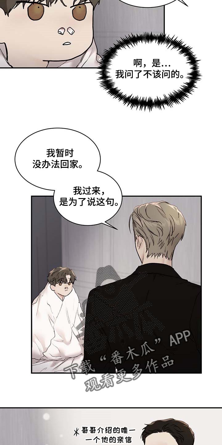 我的魔鬼老板漫画,第35章：期待和不安2图
