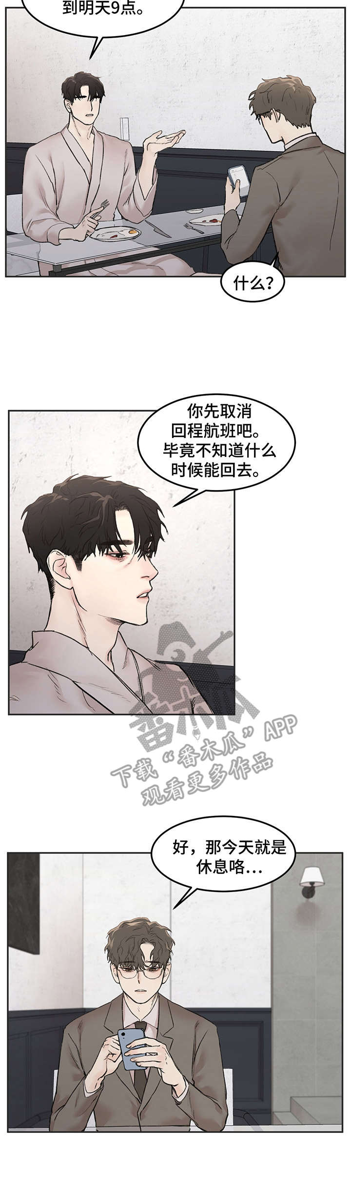 我的魔鬼老板漫画,第9章：很忙1图