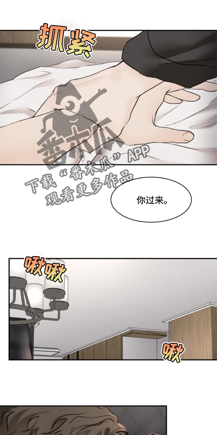 我的魔鬼老板漫画,第50章：眼神太美丽1图
