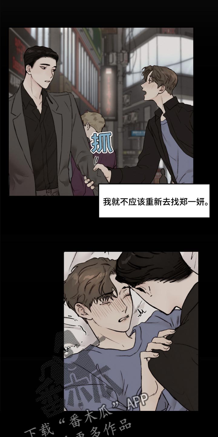 我的魔鬼老板漫画,第68章：不想再麻烦别人2图