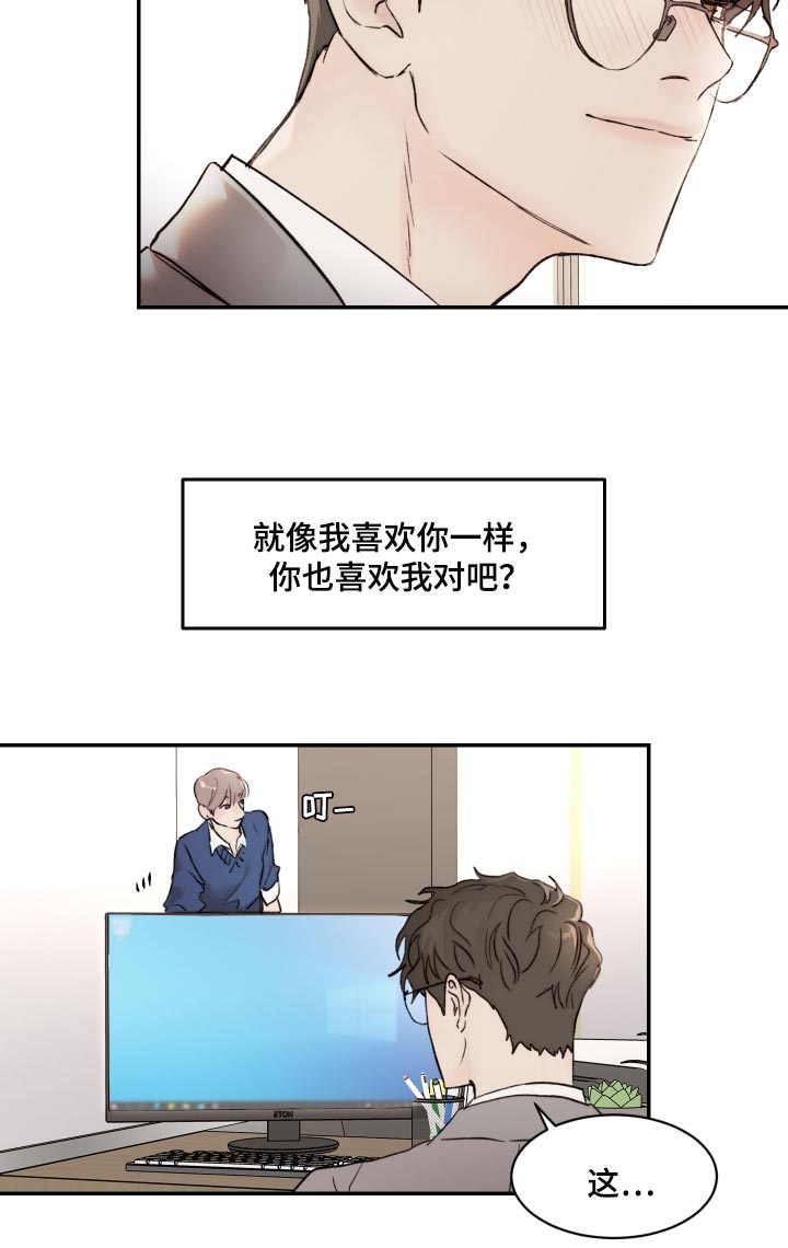 我的魔鬼老板漫画,第56章：希望1图