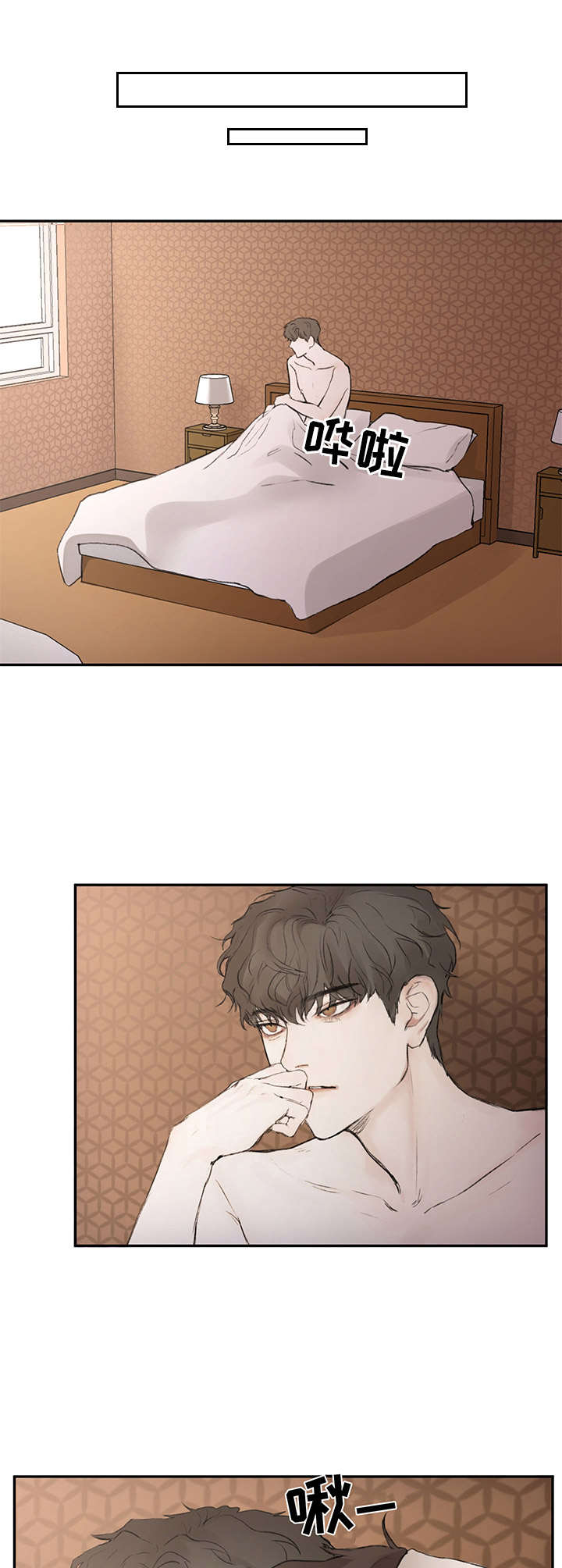 我的魔鬼老板漫画,第3章：伴侣1图