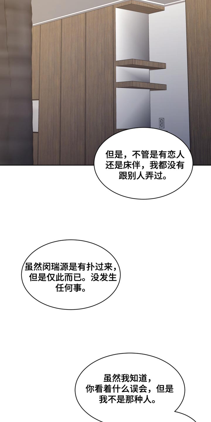 我的魔鬼老板漫画,第108章：【第二季】还没到尽头2图