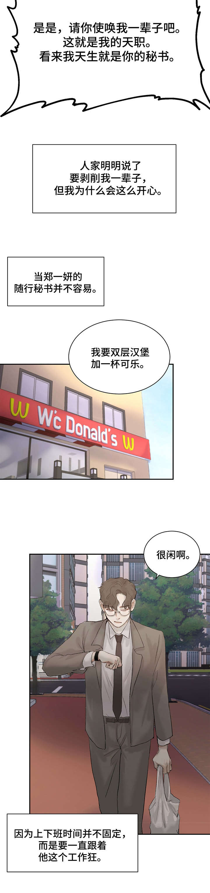 我的魔鬼老板漫画,第2章：秘书1图