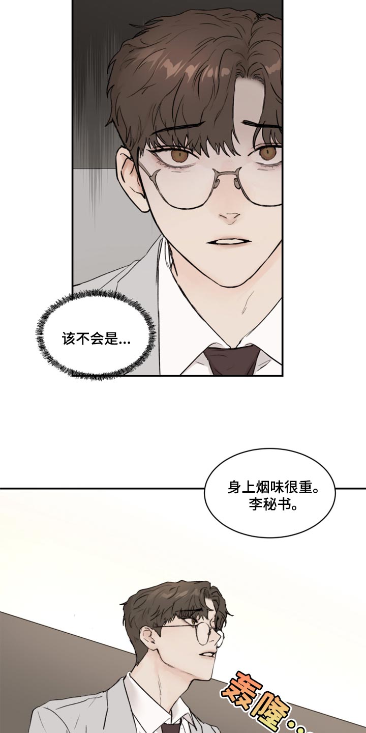 我的魔鬼老板漫画,第61章：真心2图