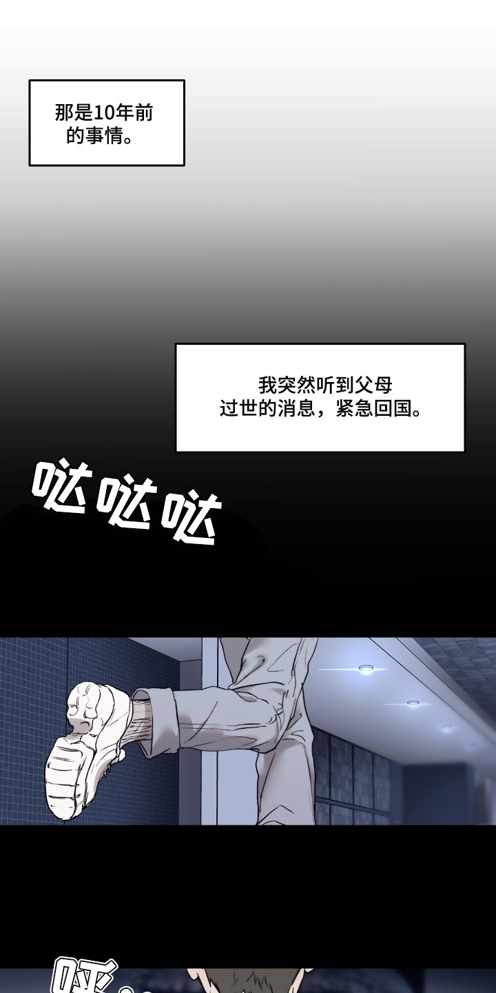 我的魔鬼老板漫画,第48章：观察力比较强1图