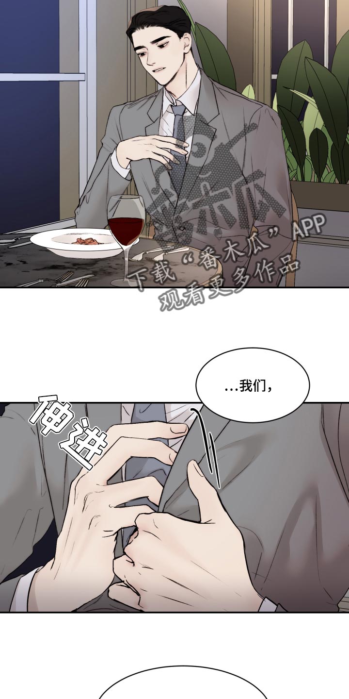 我的魔鬼老板漫画,第47章：妄想1图