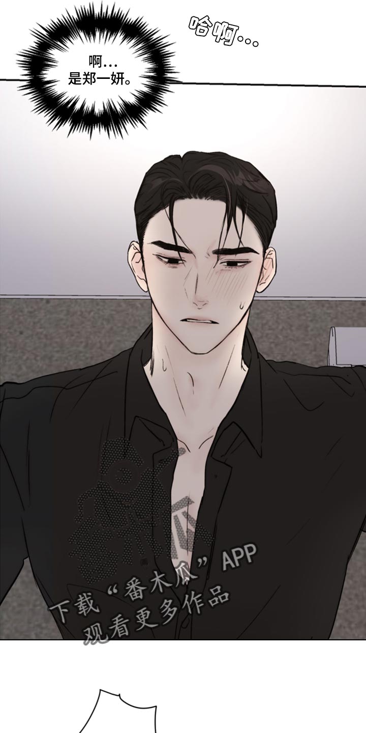 我的魔鬼老板漫画,第65章：冰冷的视线1图