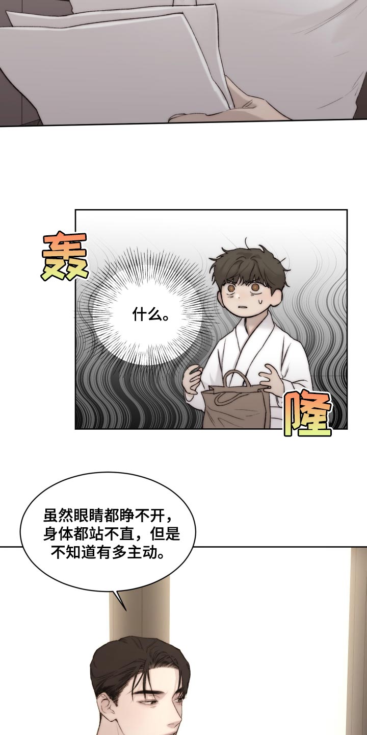 我的魔鬼老板漫画,第102章：【第二季】我会帮你2图