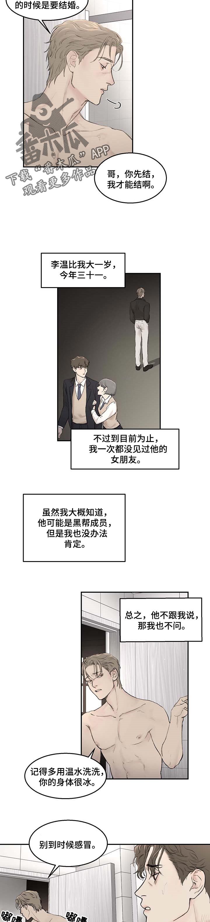 我的魔鬼老板漫画,第20章：和平常不太一样2图