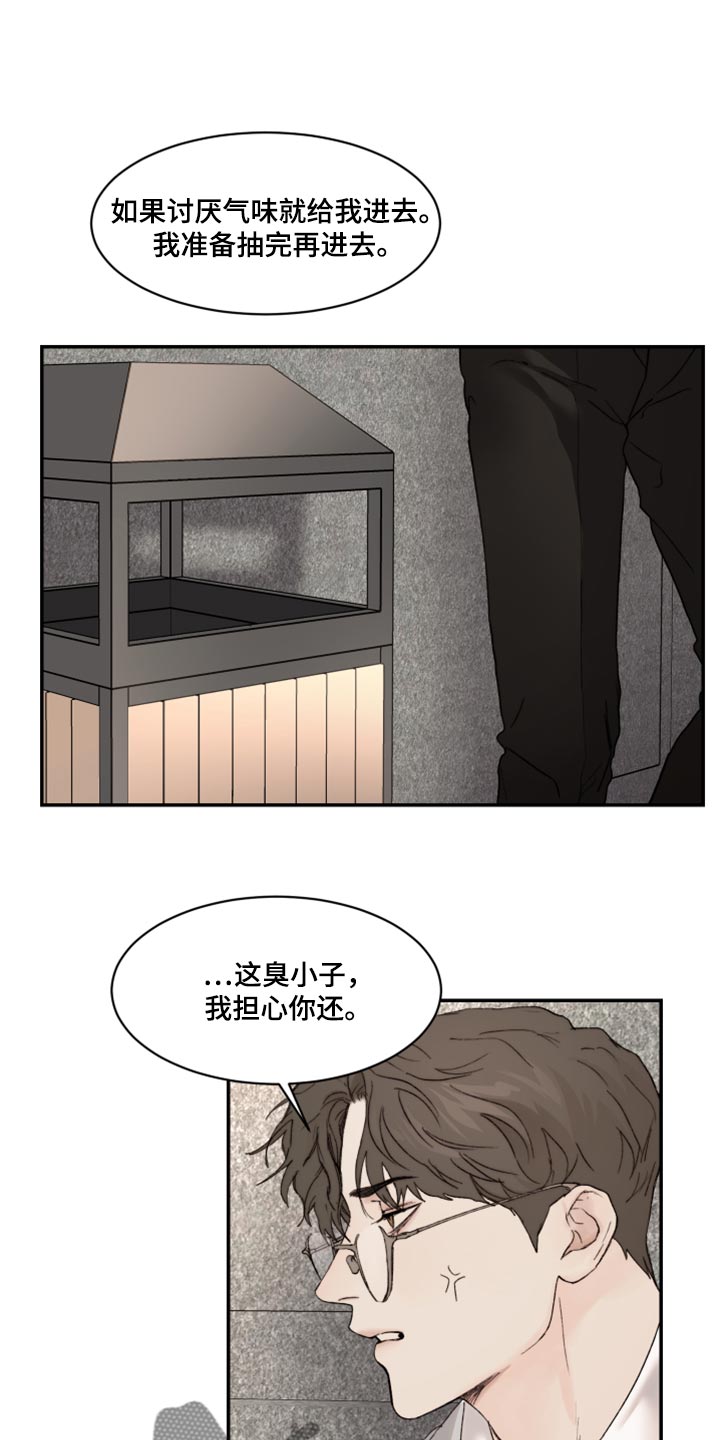 我的魔鬼老板漫画,第60章：害怕2图