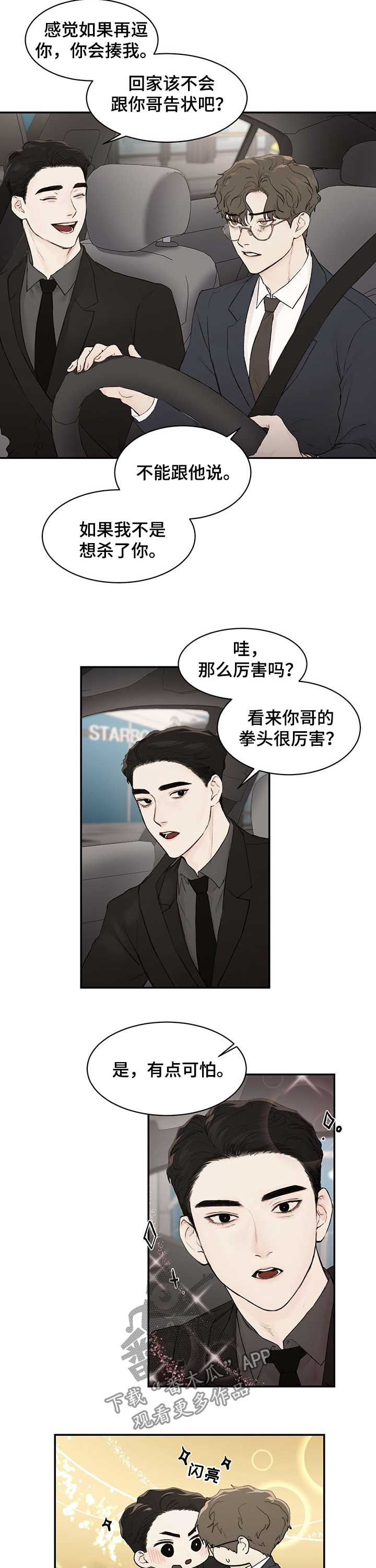 我的魔鬼老板漫画,第27章：我哥是李温2图