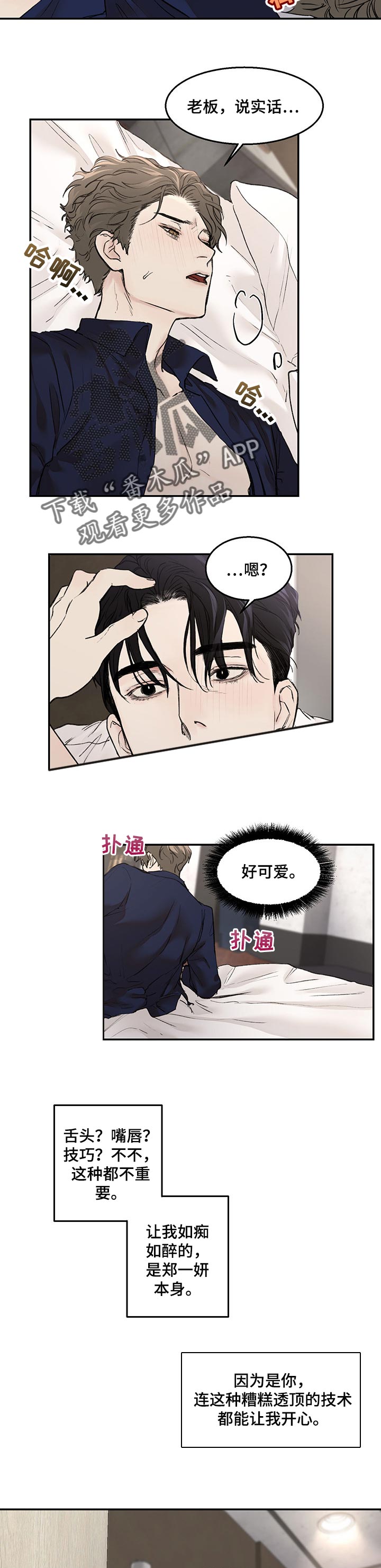 我的魔鬼老板漫画,第16章：无药可救1图