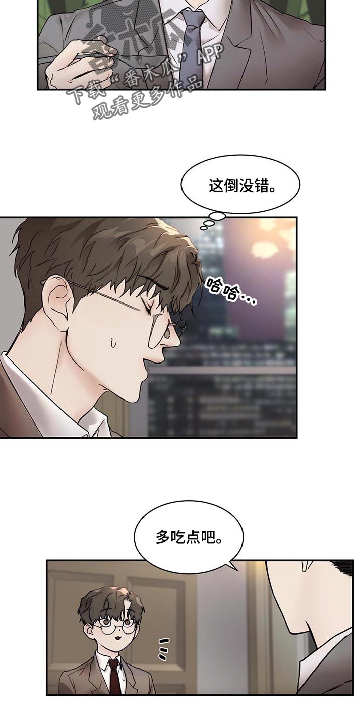 我的魔鬼老板漫画,第46章：像小孩子一样1图
