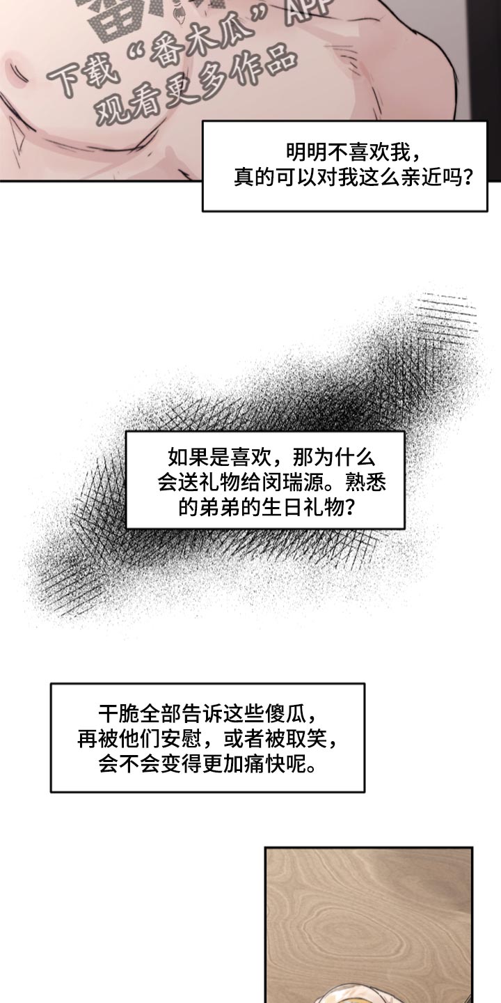 我的魔鬼老板漫画,第58章：初恋2图