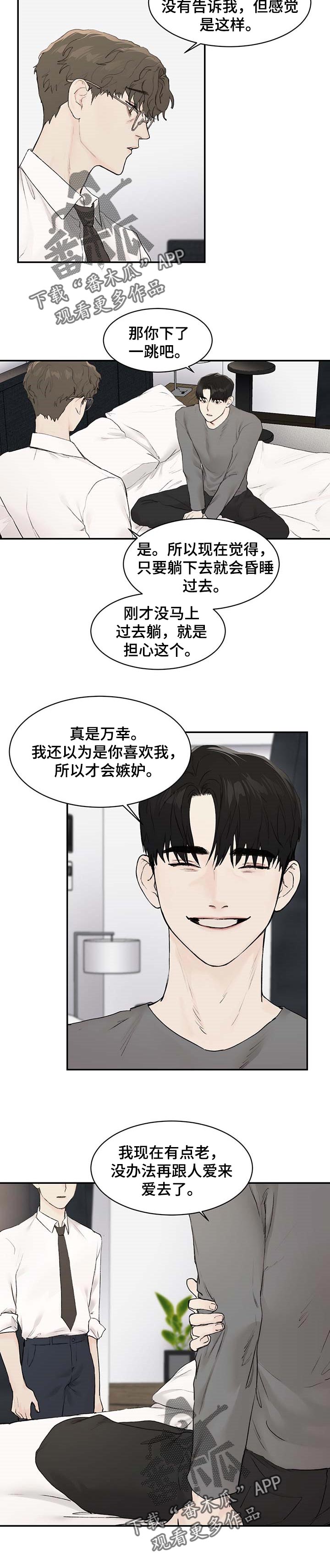 我的魔鬼老板漫画,第25章：因为想你1图