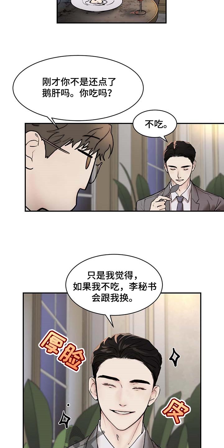 我的魔鬼老板漫画,第46章：像小孩子一样2图