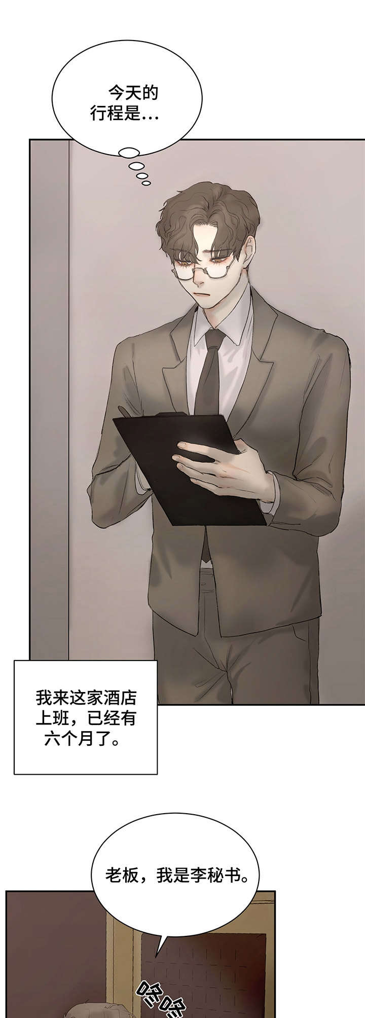 我的魔鬼老板漫画,第1章： 尴尬2图