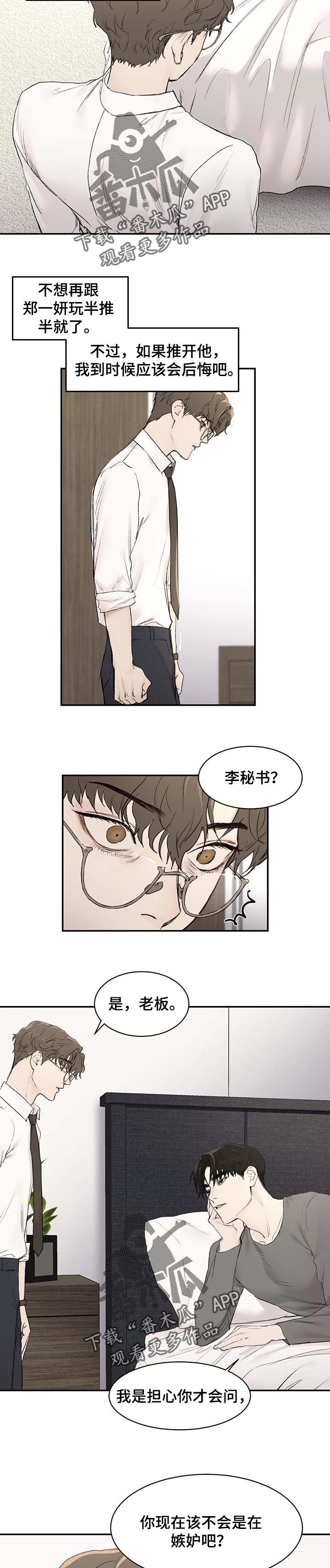 我的魔鬼老板漫画,第25章：因为想你2图