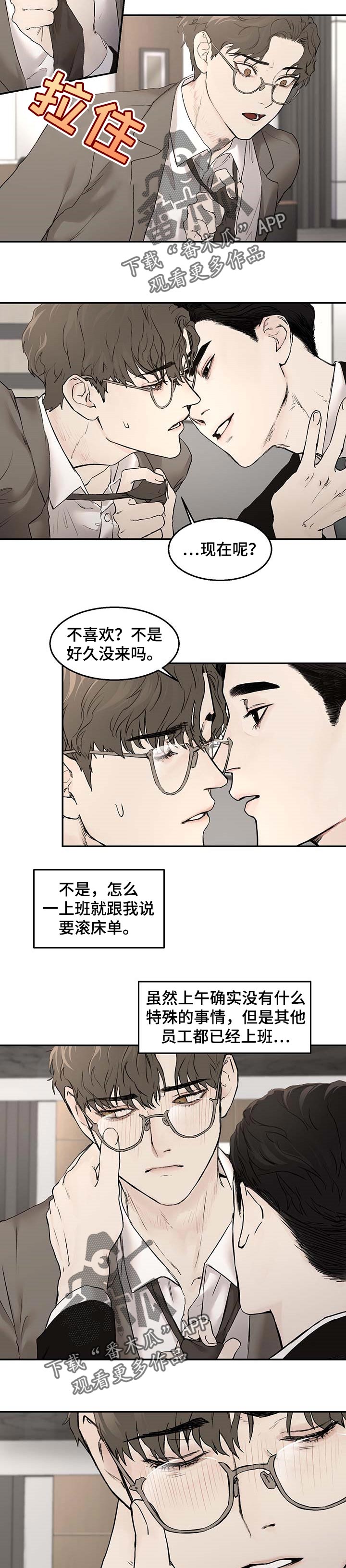 我的魔鬼老板漫画,第21章：准时下班2图