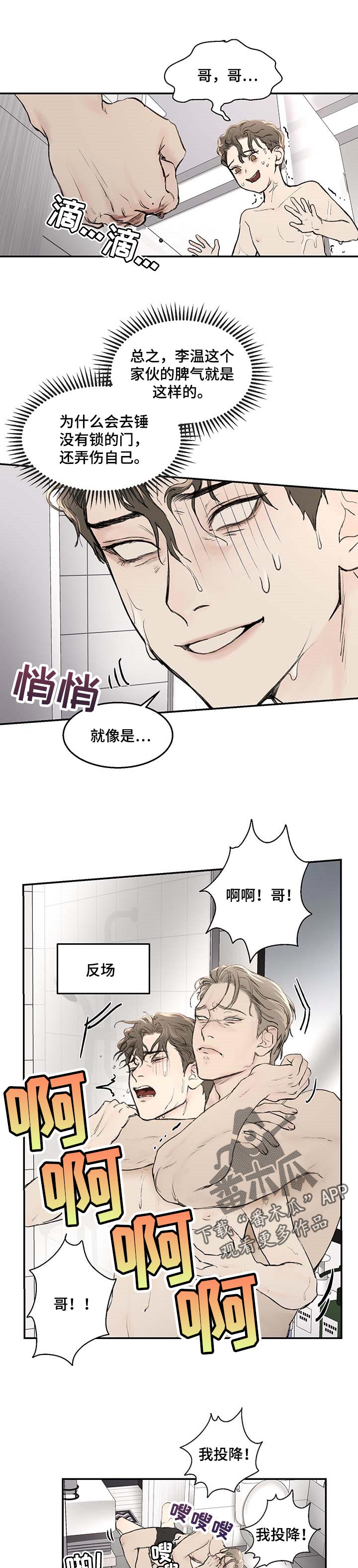 我的魔鬼老板漫画,第20章：和平常不太一样1图