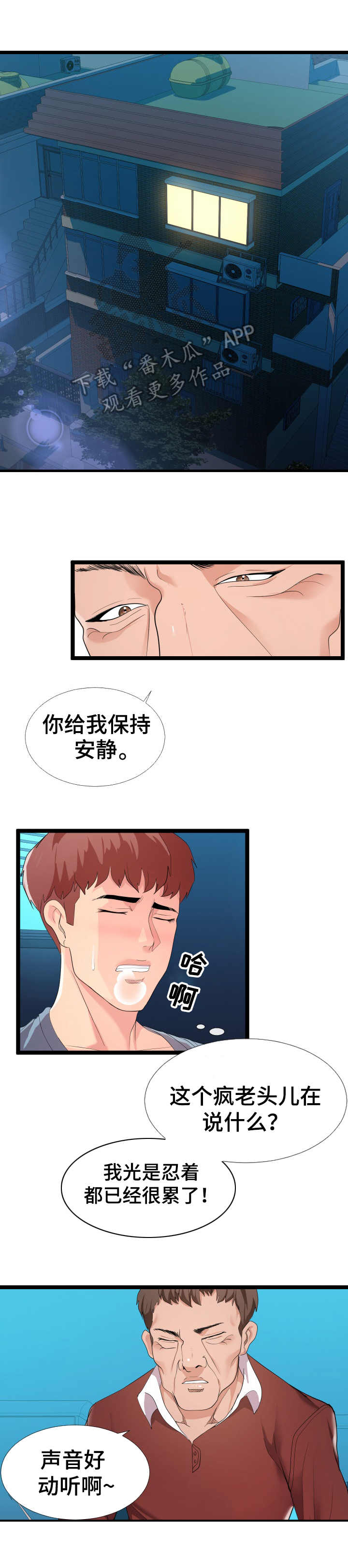 公寓售电管理系统漫画,第4章：现场观看2图