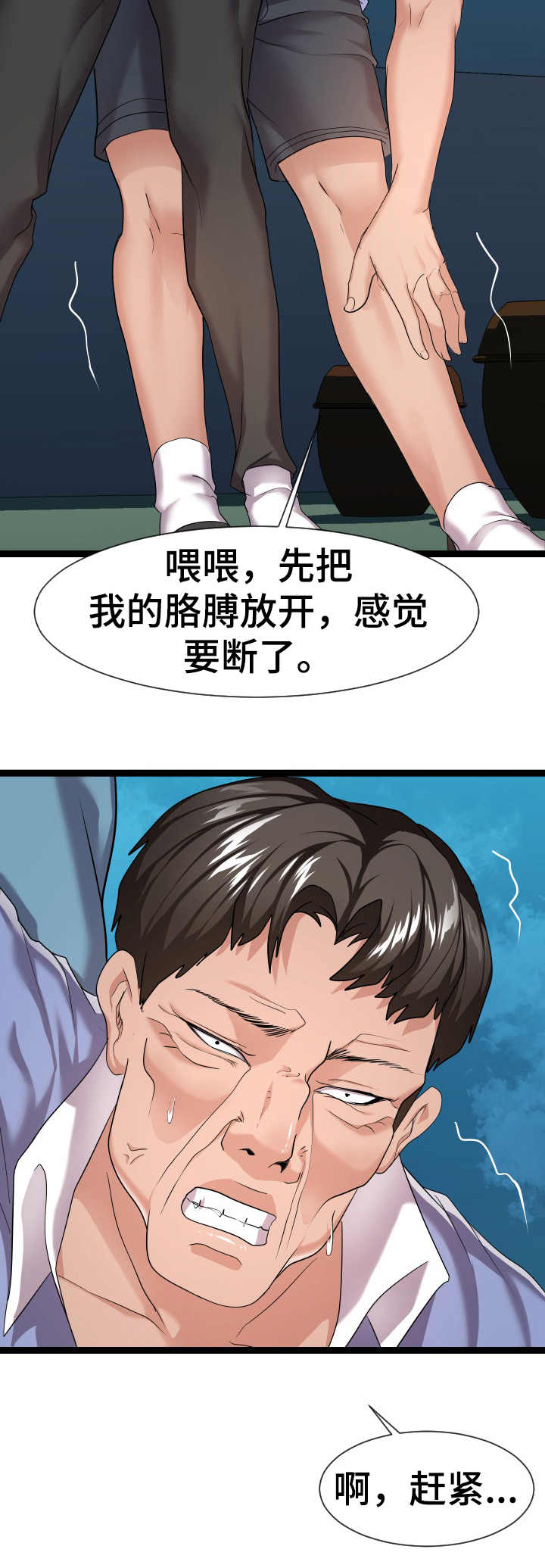 攻与受是什么意思漫画,第27章：争吵1图