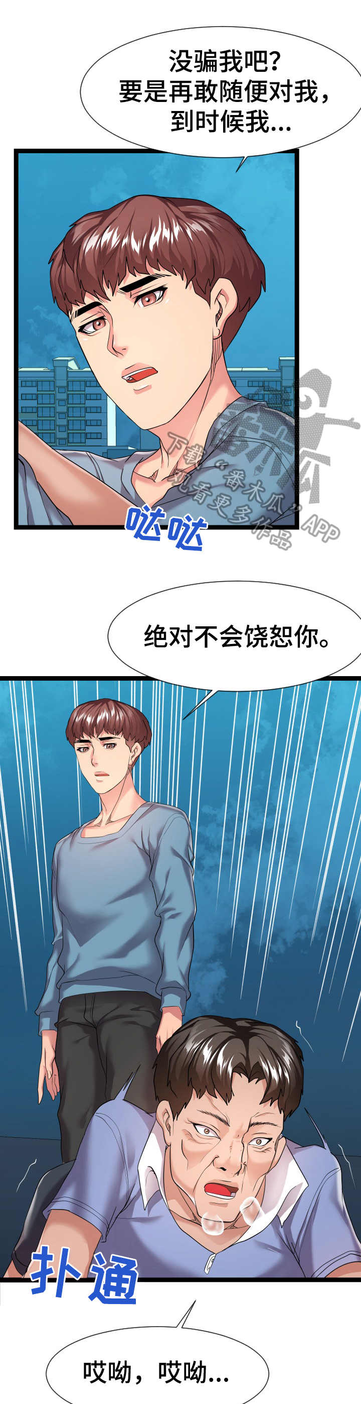 攻与受是什么意思漫画,第27章：争吵2图