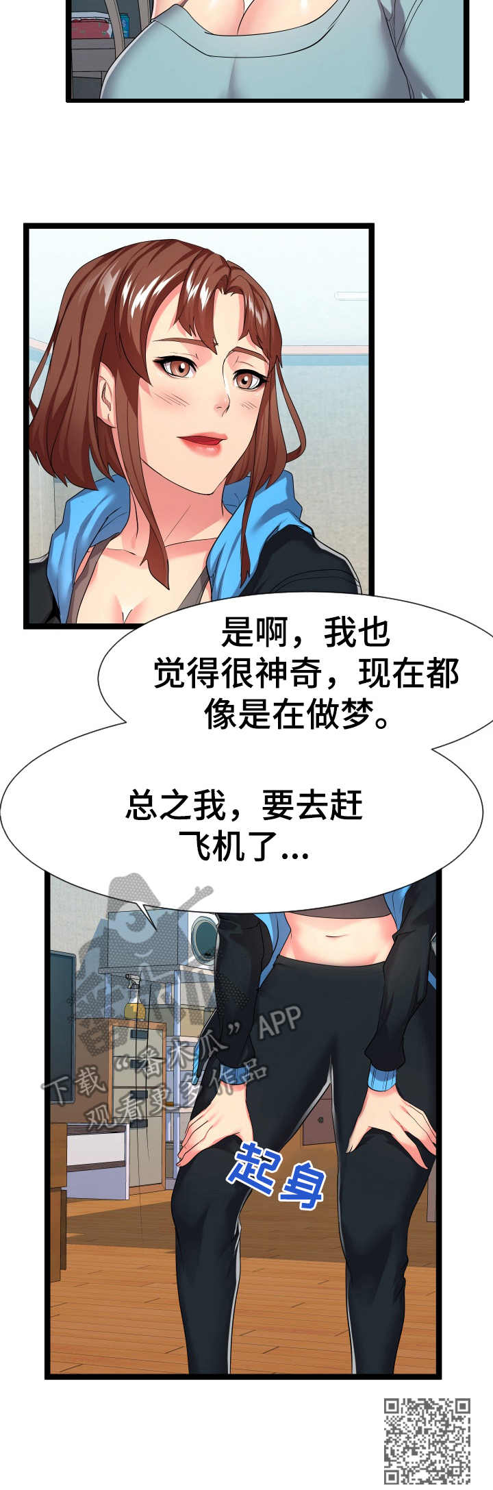 公寓收房验房注意事项漫画,第30章：短期租客2图