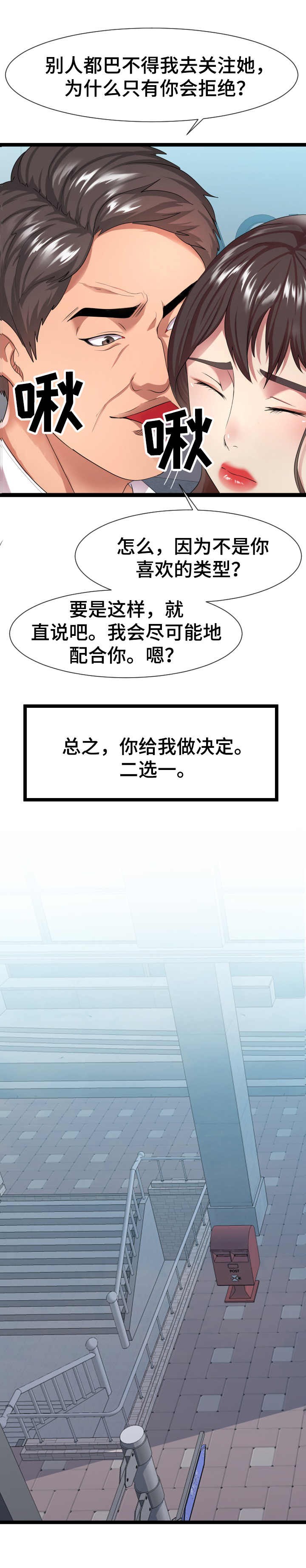 公域首先意味着所涉及的问题必须是漫画,第13章：二选一2图