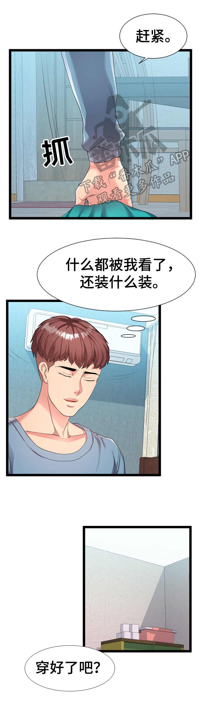 公寓防守战漫画,第21章：好多了1图