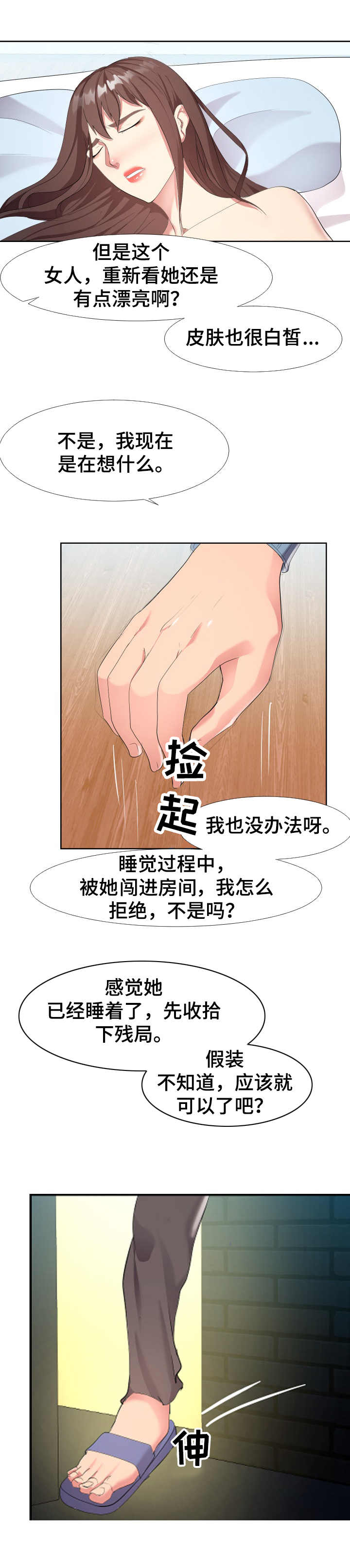 公寓巡逻岗怎么样漫画,第1章： 不速之客2图