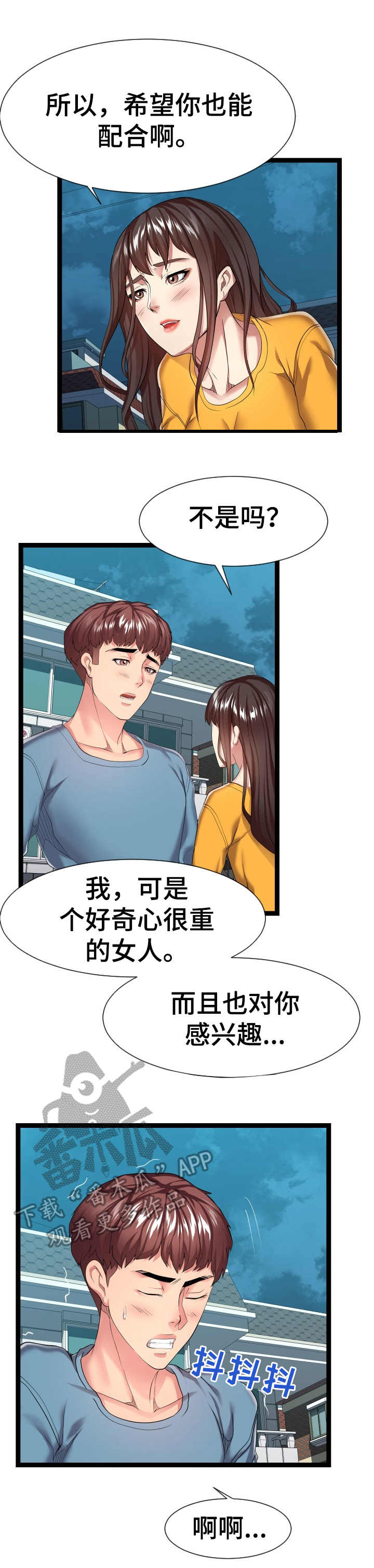 公寓楼值得买吗漫画,第29章：很不了解1图